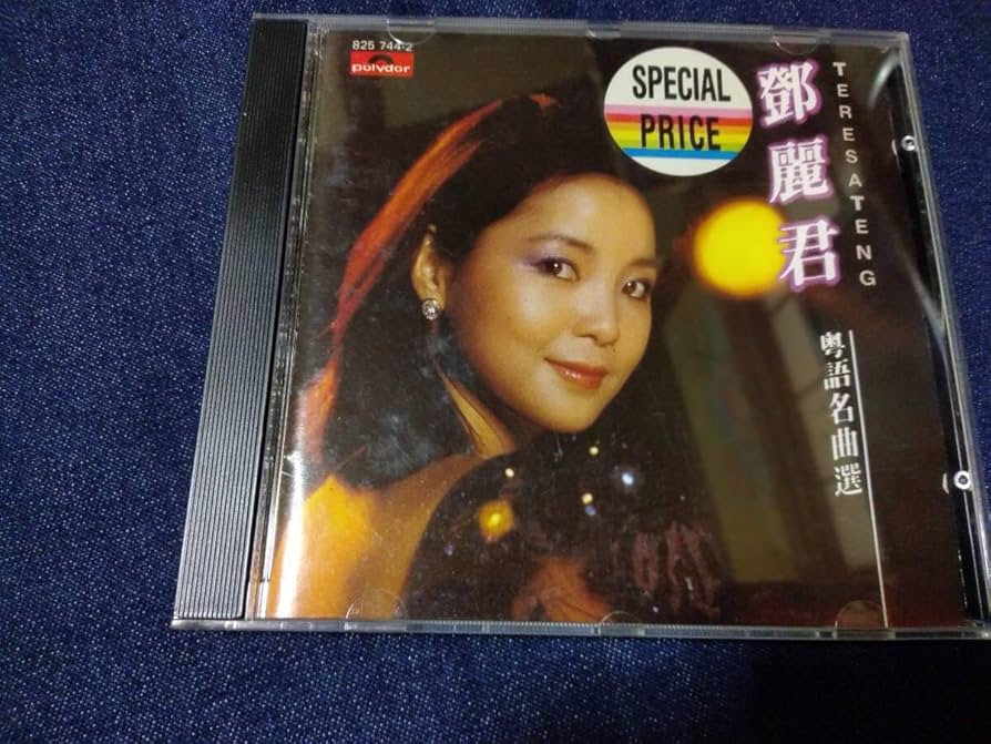 Amazon.co.jp: CD//広東語名曲選(POLYDOR:825 744-2)/テレサテン