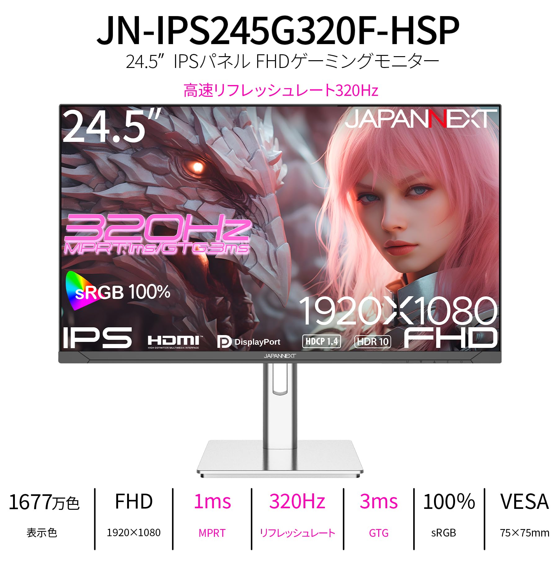 Amazon.co.jp: JAPANNEXT 24.5インチ IPSパネル搭載 320Hz/1ms(MPRT