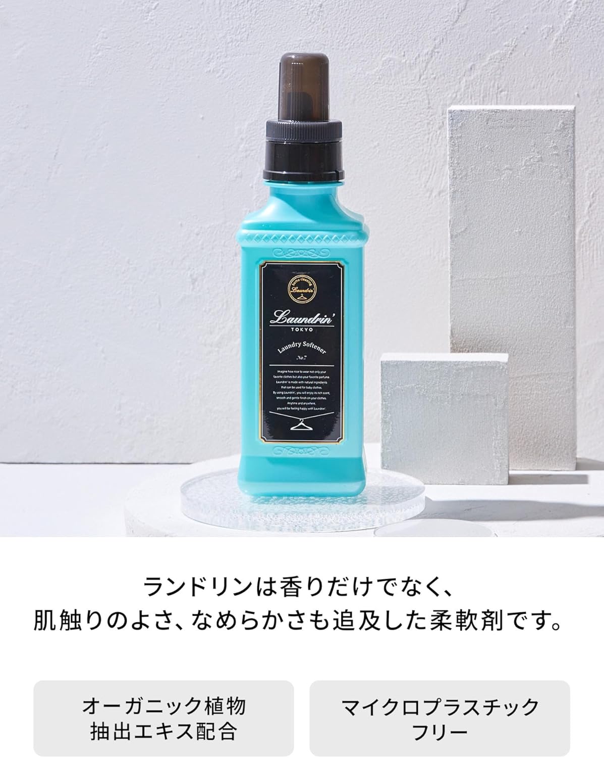 ランドリン 柔軟剤 No.7 600ml