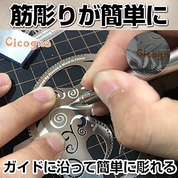 Amazon | [Cicogna] スジボリガイド 曲線彫刻 穿孔用