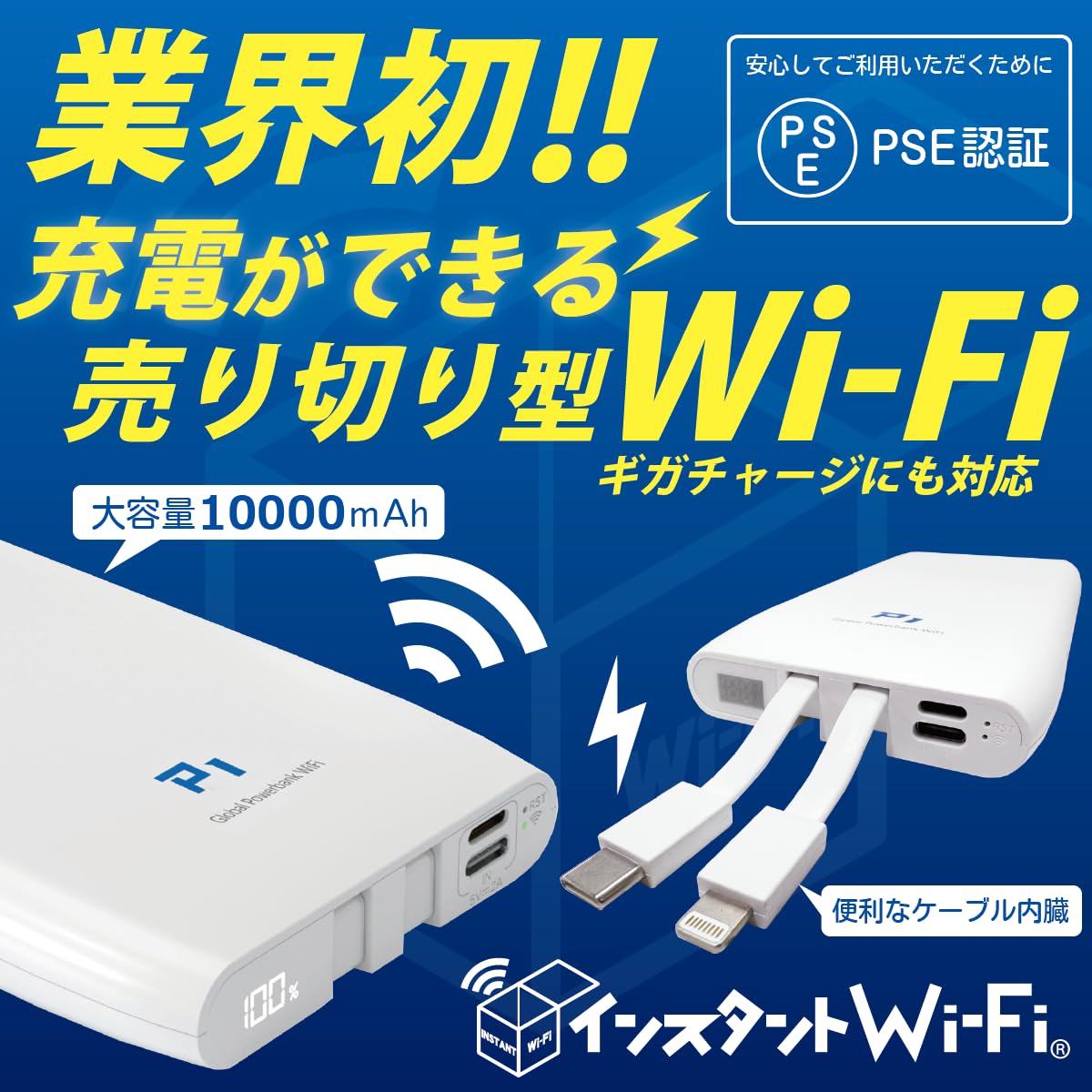 Amazon | [インスタントWi-Fi] P1 1年間 100GB モバイルバッテリー 