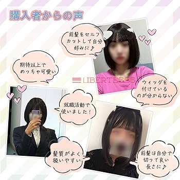 Amazon.co.jp: Liberte555 黒髪 ウィッグ 明日届く ボブ