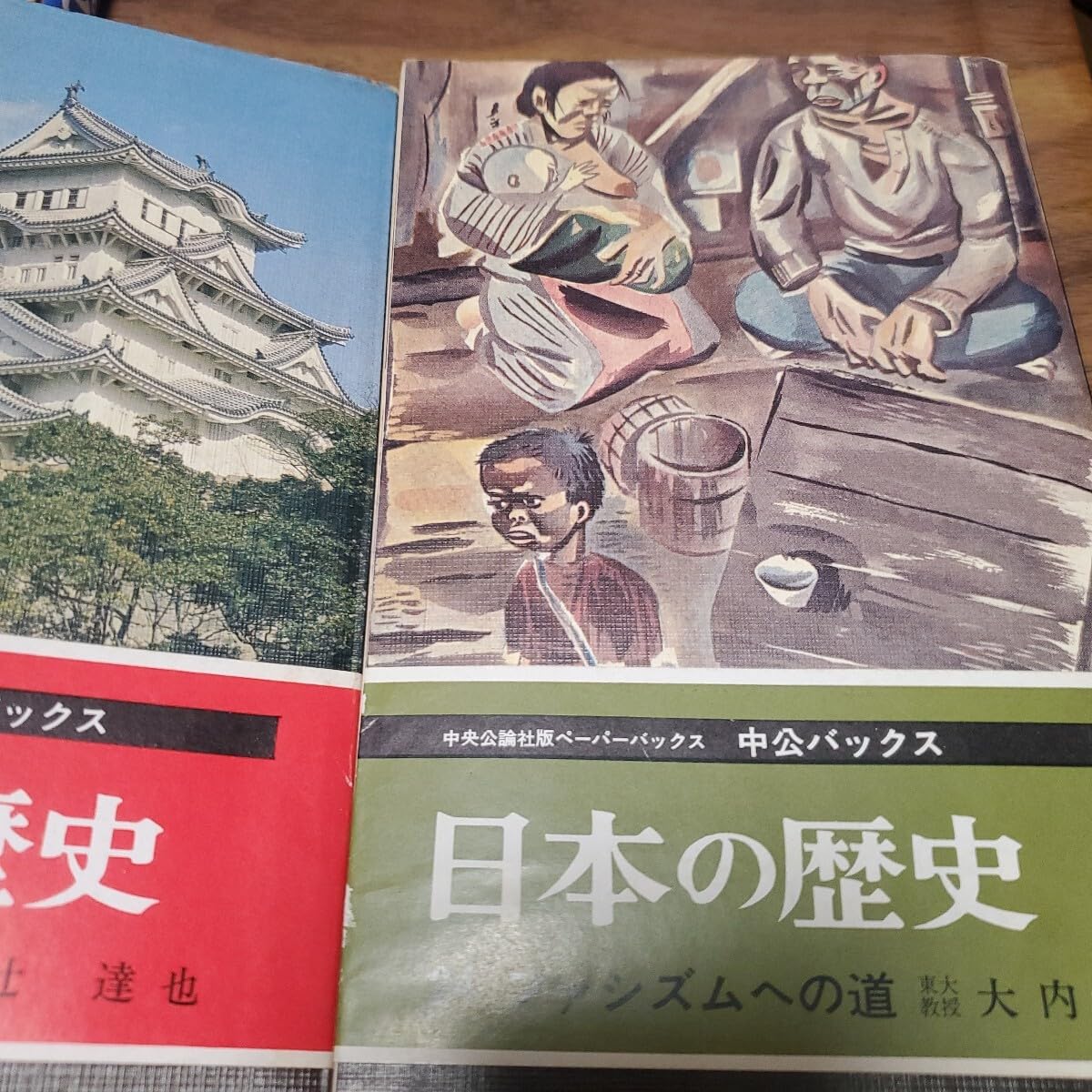 日本の歴史　中央公論社 Yahoo!オークション -「日本の歴史 中央公論社」の落札相場