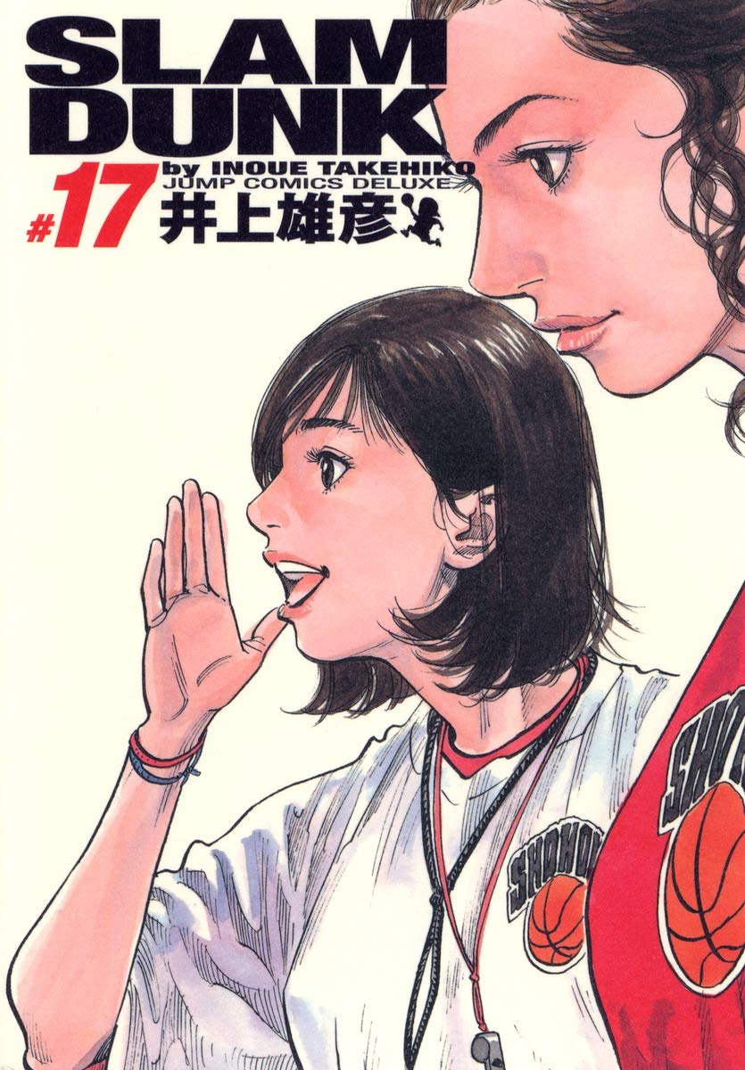 Amazon.co.jp: SLAM DUNK 完全版 17 (ジャンプ・コミックスデラックス