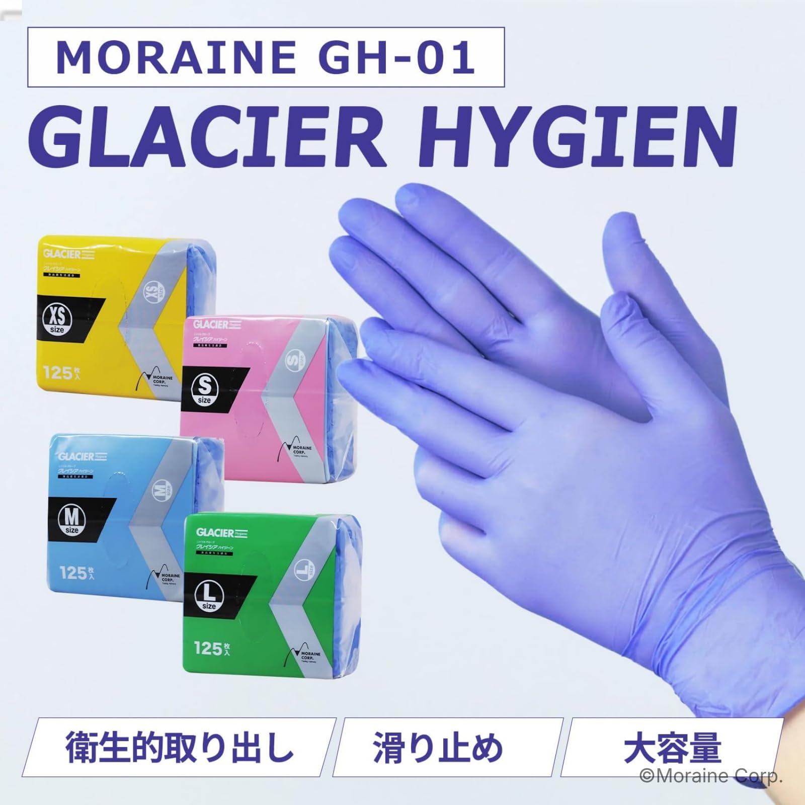 Amazon.co.jp: MORAINE CORP. - モレーンコーポレーション: 使い捨て手袋