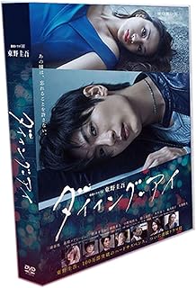 日本のテレビシリーズDVD「ダイイング・アイ」DVD、「Dying Eye」dvd、三浦春馬DVD 、東野圭吾DVD、全6話を収録した6枚組DVD-BOXボックス