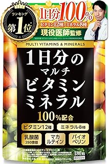 【医師監修】完全食TOKYO 1日分のマルチビタミン＆ミネラル 1日分のビタミン12種 1日分のミネラル8種 大容量 180粒 約45日分 栄養機能食品(ビオチン、ビタミンC、鉄) マカ 亜鉛 ルテイン バイオペリン 乳酸菌350億個 1日分のビタミン&ミネラル 栄養機能食品 国内GMP製造 サプリメント