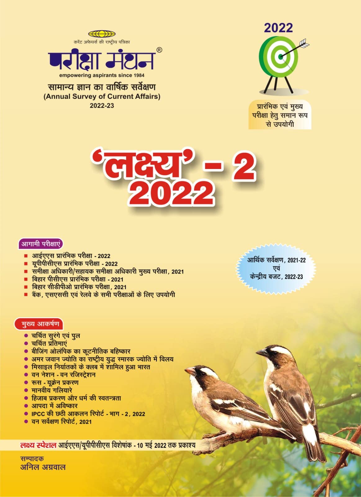 A Book Of Annual Survey Of Current Affairs Lakshya Desertcart