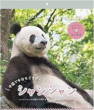 Shanshun Panda River Willow in China 2026 Calendar