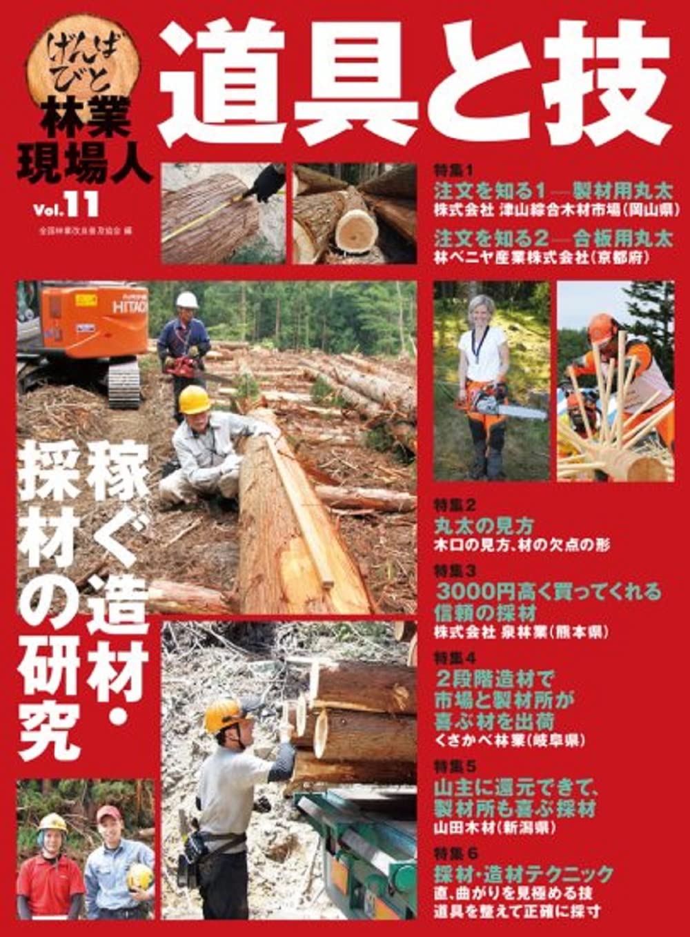 これからの林道整備 現場からのアプロ-チ  /日本林業調査会/日本林道協会（単行本） これからの林道整備 現場からのアプローチ /日本林業調査会/日本
