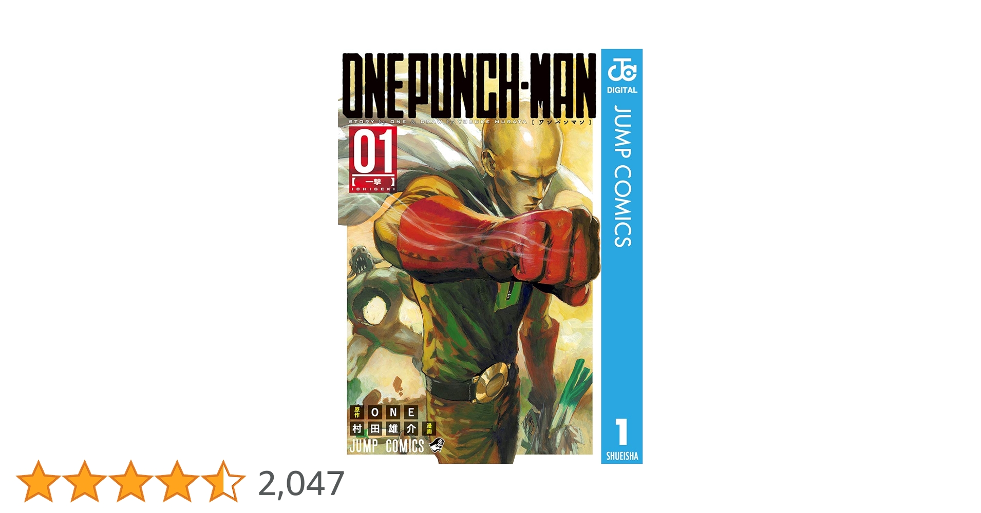 Amazon.co.jp: ワンパンマン 1 (ジャンプコミックスDIGITAL