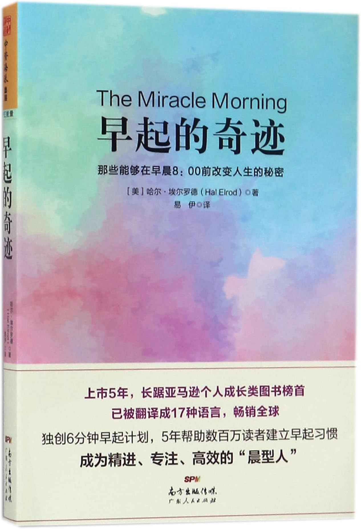 The Miracle Morning (Chinese Edition)