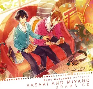 ドラマCD「 佐々木と宮野 」初回限定盤