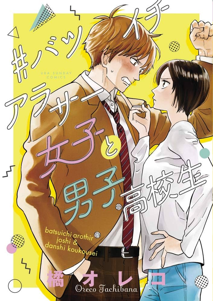 プロミス・シンデレラ　全巻セット　#バツイチアラサー女子と男子高校生 バツイチアラサー女子と男子高校生 (1) (裏少年サンデー