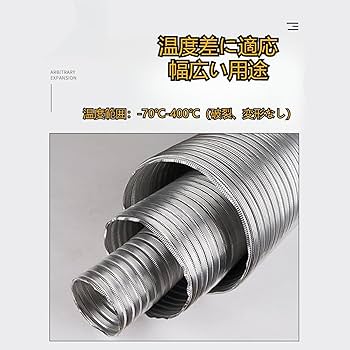 Amazon.co.jp: Pazzfre フレキシブルダクト 100%アルミ製｜直径