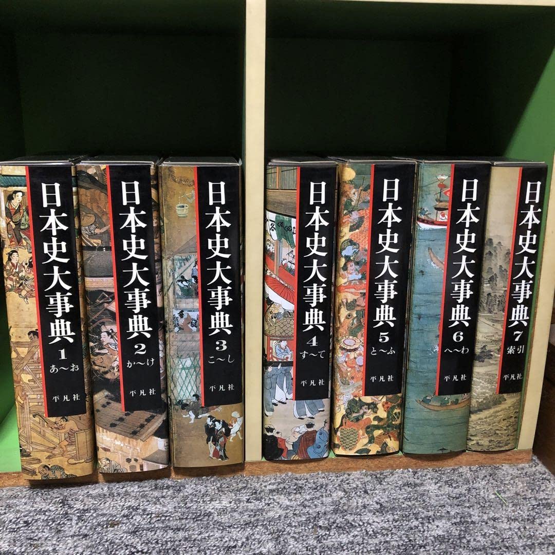 Amazon.co.jp: 日本史大事典 全7巻 : おもちゃ