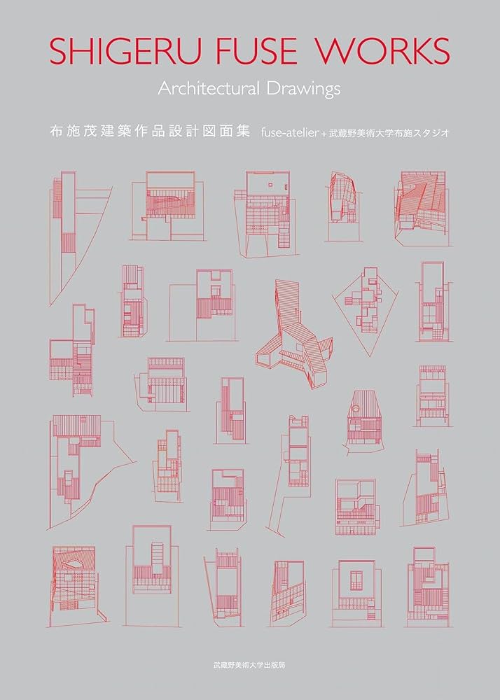 布施茂建築作品設計図面集 | 布施 茂 |本 | 通販 | Amazon