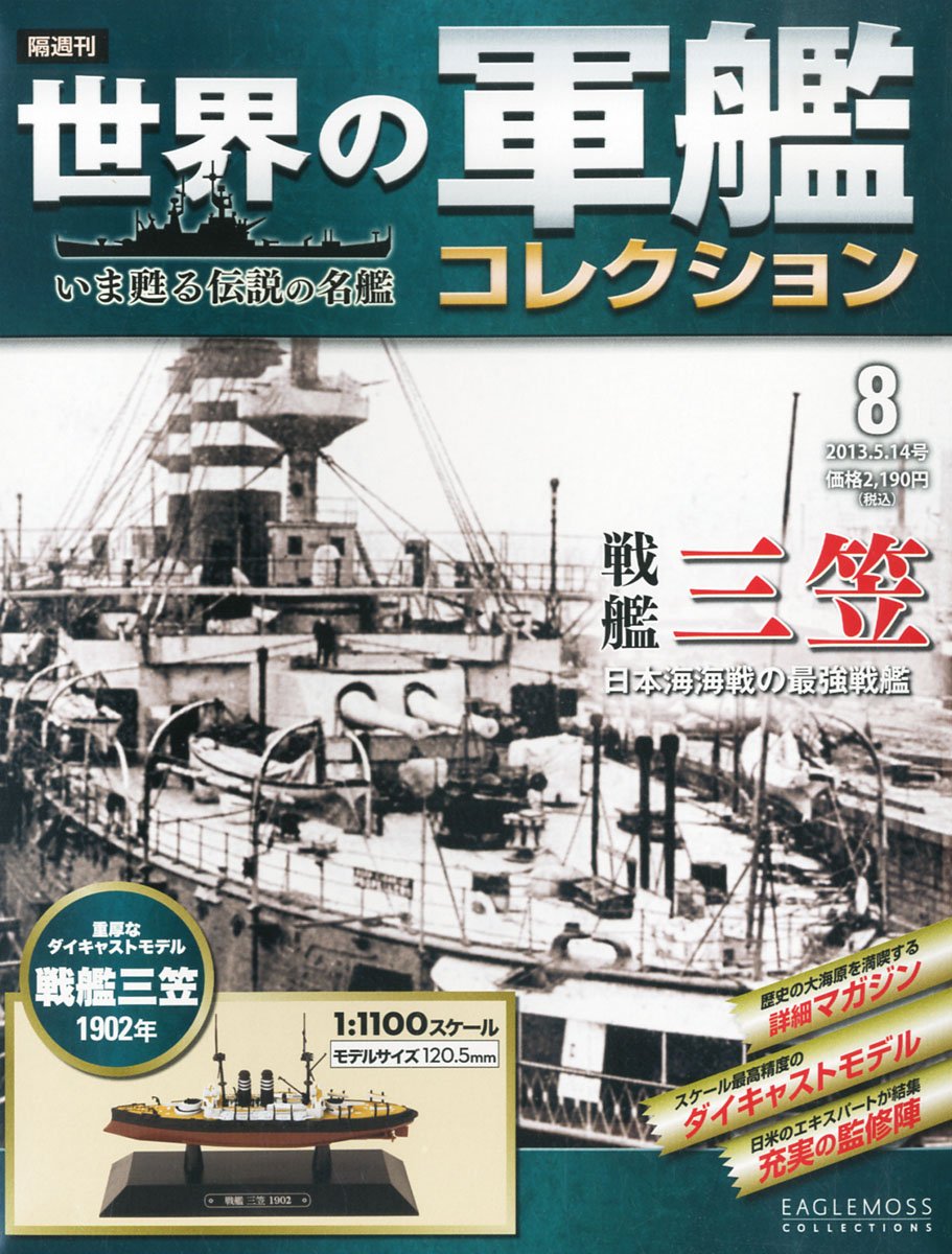 世界の軍艦コレクション 13巻 隔週刊 世界の軍艦コレクション 第13号 戦艦陸奥 レビュー