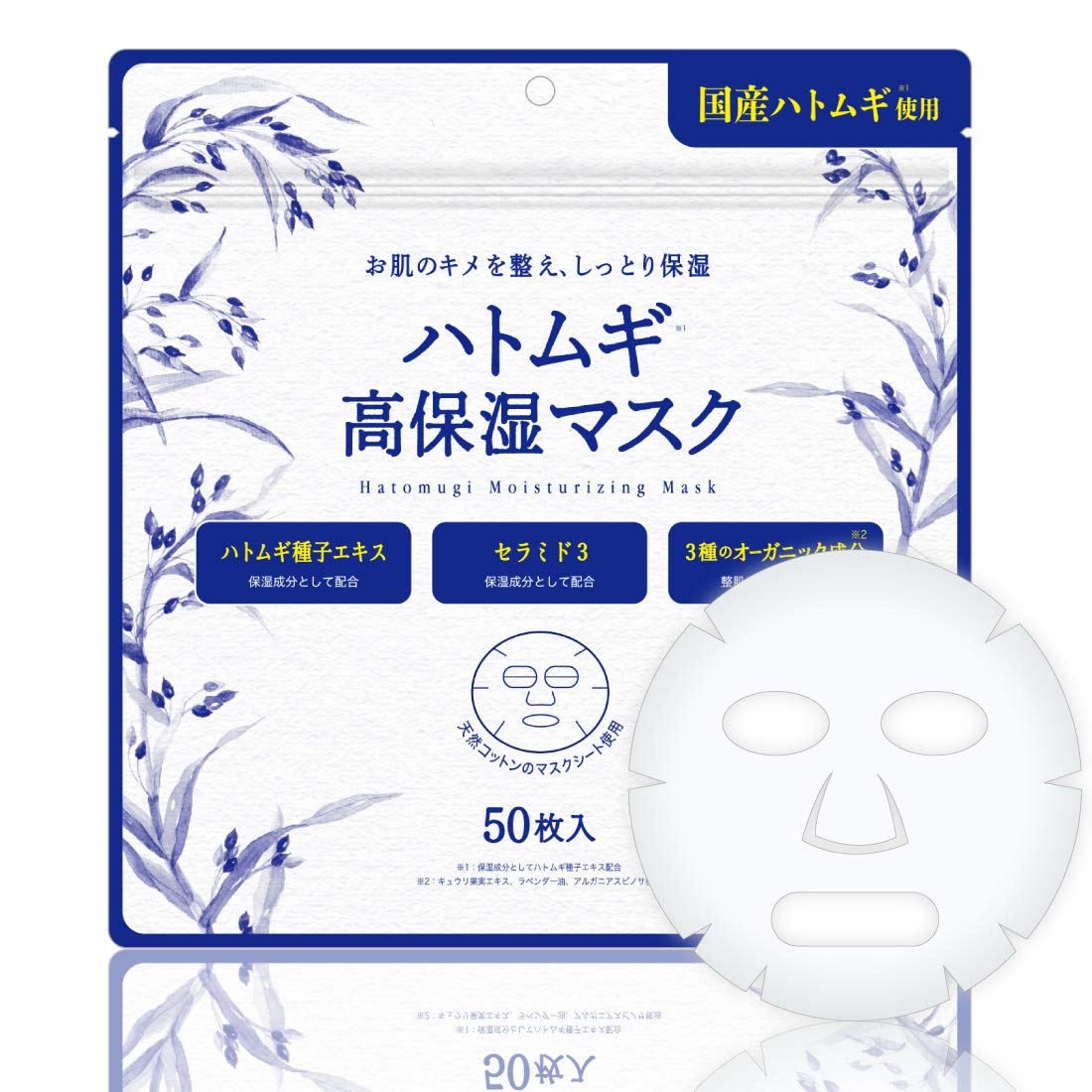 ハトムギ高保湿マスク 50枚