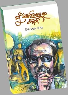 Mun Sarbaharara Kabi - ମୁଁ ସର୍ବହରାର କବି