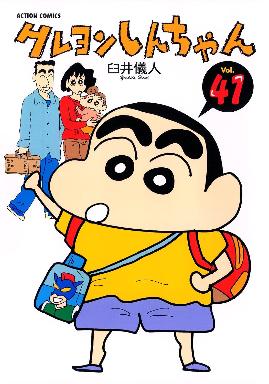 クレヨンしんちゃん ： 41
