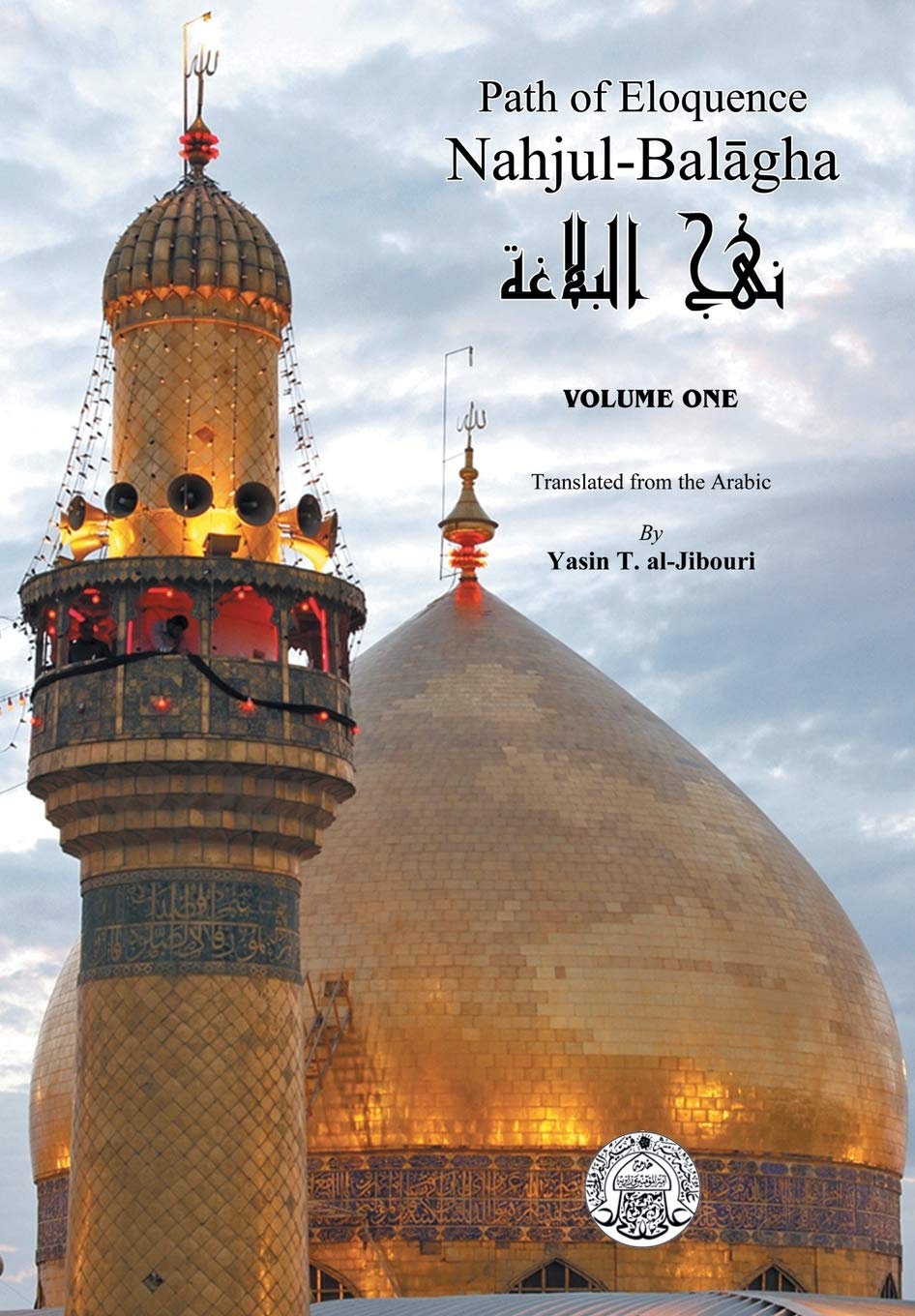 Nahjul-Balagha: Path of Eloquence: 1