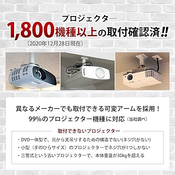 Amazon.co.jp: シアターハウス プロジェクター 天吊金具