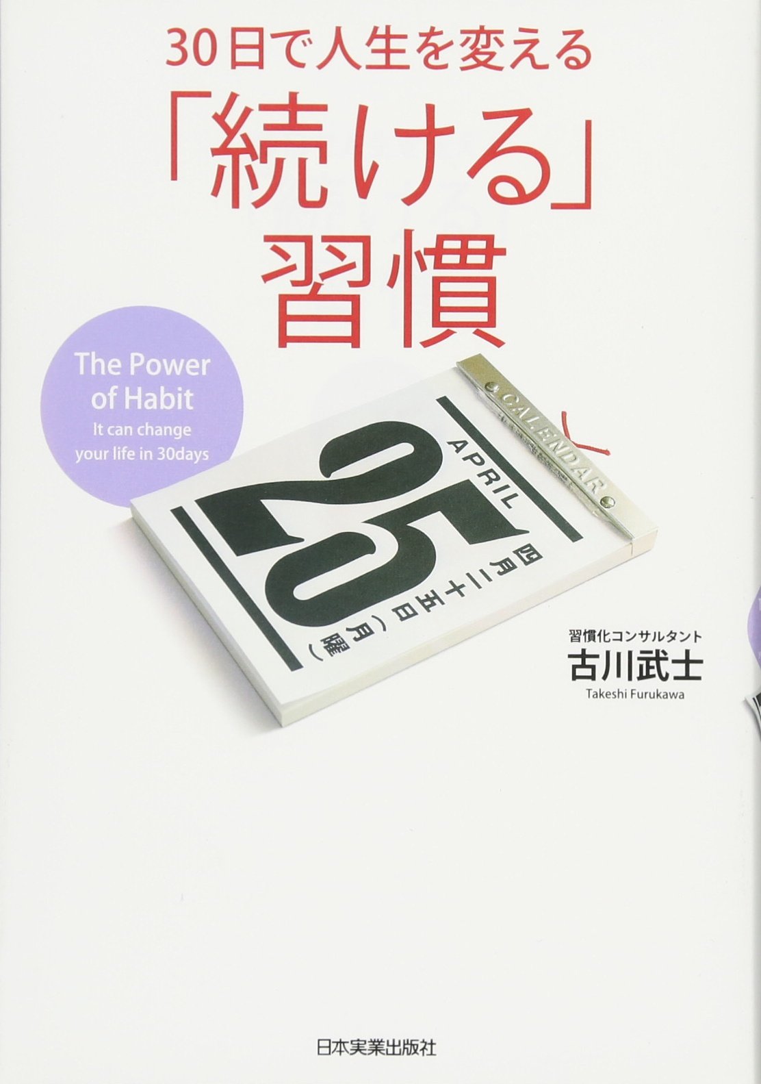 習慣論　ラベッツソン　古書 Amazon.co.jp: 「続ける」習慣 : 古川 武士: 本