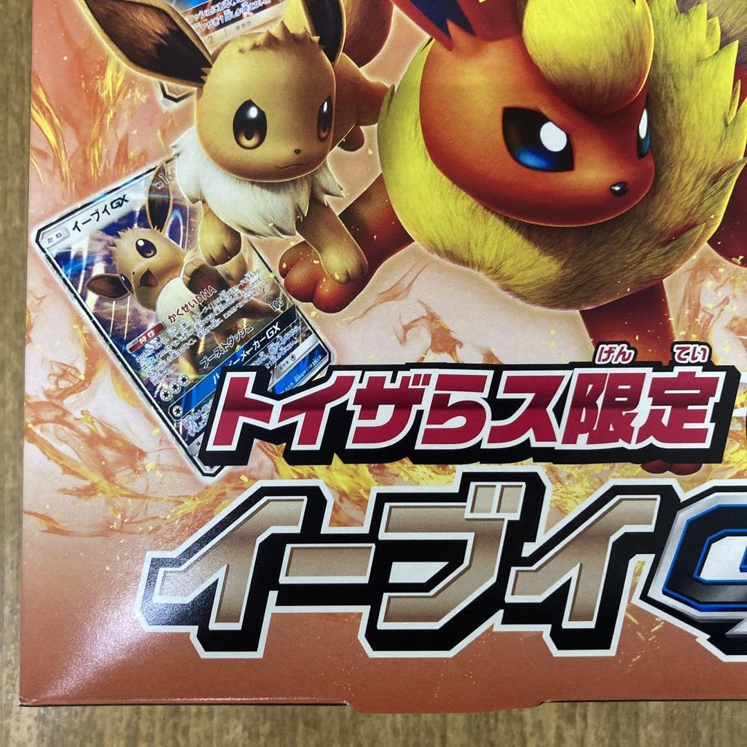 Amazon.co.jp: ポケ カード□トイザらス限定□イーブイGX対戦トリプル 