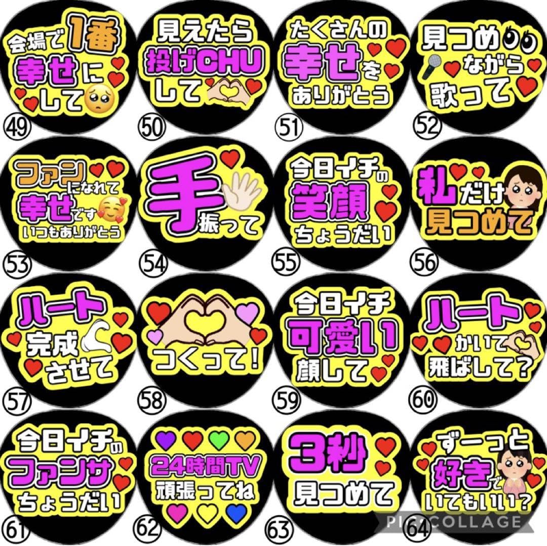 \160種類/ カンペうちわ　まとめ買いがお得　うちわ文字　オーダー　ファンサ 即購入可】ファンサうちわ文字 カンペうちわ 規定内サイズ