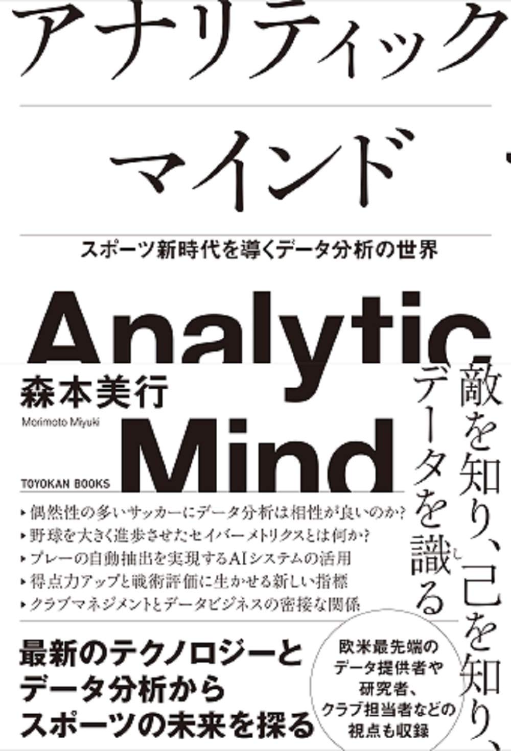 アナリティックマインド | 森本 美行 |本 | 通販 | Amazon