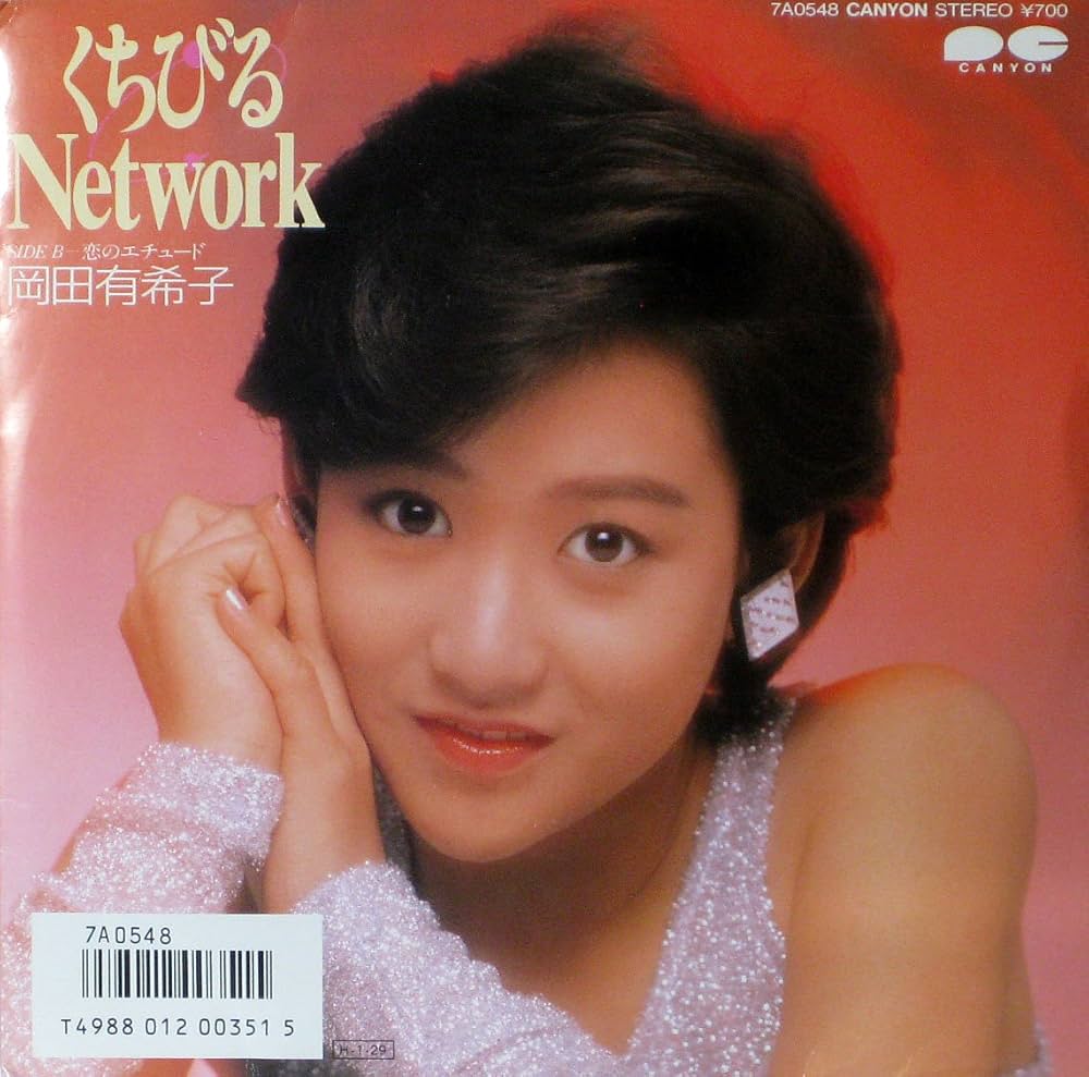岡田有希子さん くちびるNET WORK