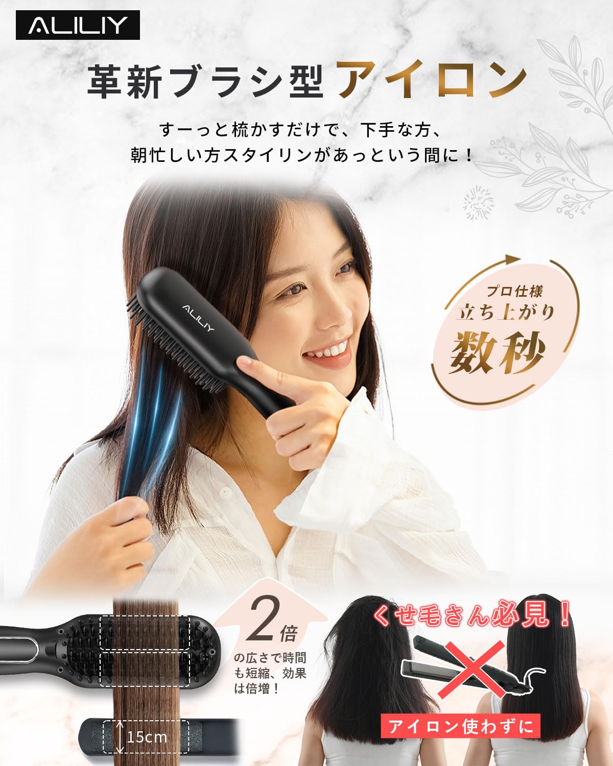 Amazon | Aliliyストレートブラシ ヘアアイロン【3000万マイナスイオン