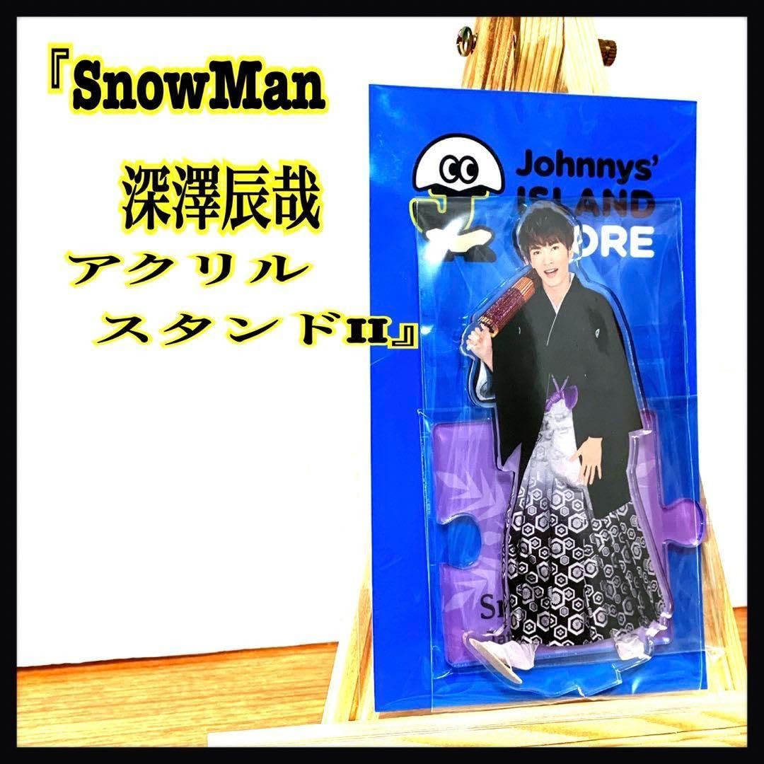 Man 深澤辰哉 アクスタ Amazon.co.jp: Johnny&Associates. 深澤辰哉 Snow Man アクリル