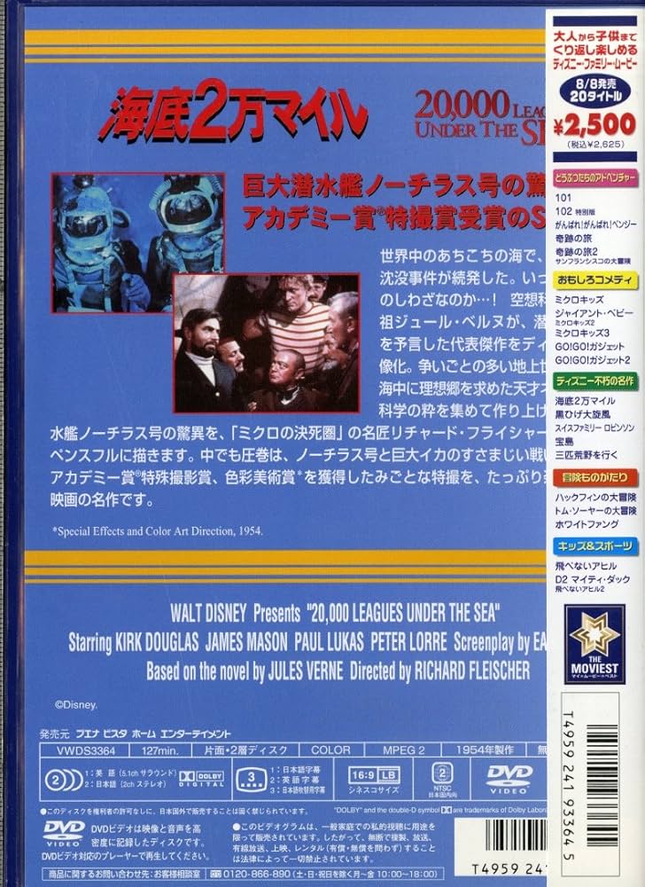 海底二万哩  ～  ノーチラス号  &   DVD 海底二万哩 ～ ノーチラス号 & DVD