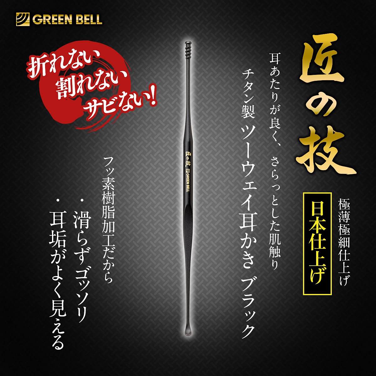 Amazon.co.jp: 耳かき 高級 匠の技 チタン製ツーウェイ耳かき ブラック