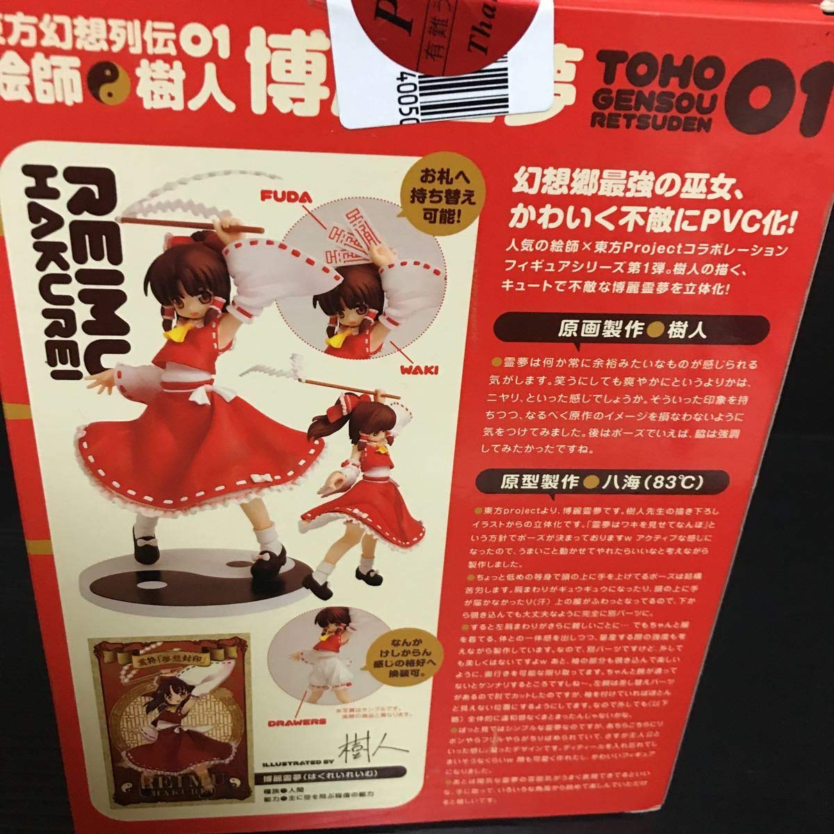 Amazon | 東方幻想列伝01 博麗霊夢 フィギュア とらのあな 絵師 樹人 