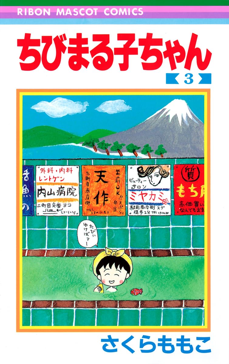 ちびまる子ちゃん コミック全巻セット+3冊 さくらももこ 71b4KgmpSvL.jpg