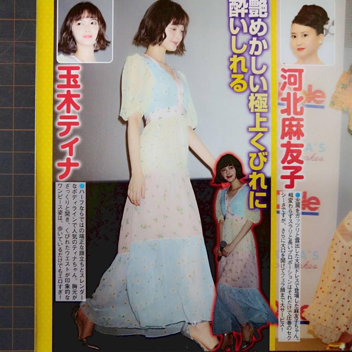 河北麻友子 開脚 Amazon.co.jp: ◎お宝ハプニング~イベント菜々緒ローラ☆米倉涼子☆黒木麗奈☆河北麻友子☆玉城ティナ 網タイツ#美脚#エロ乳#ドレス切り抜き2p : ファッション