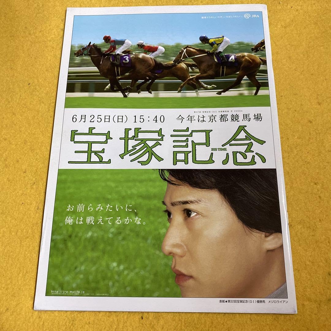 Amazon.co.jp: ［競馬］2006年宝塚記念レーシングプログラム