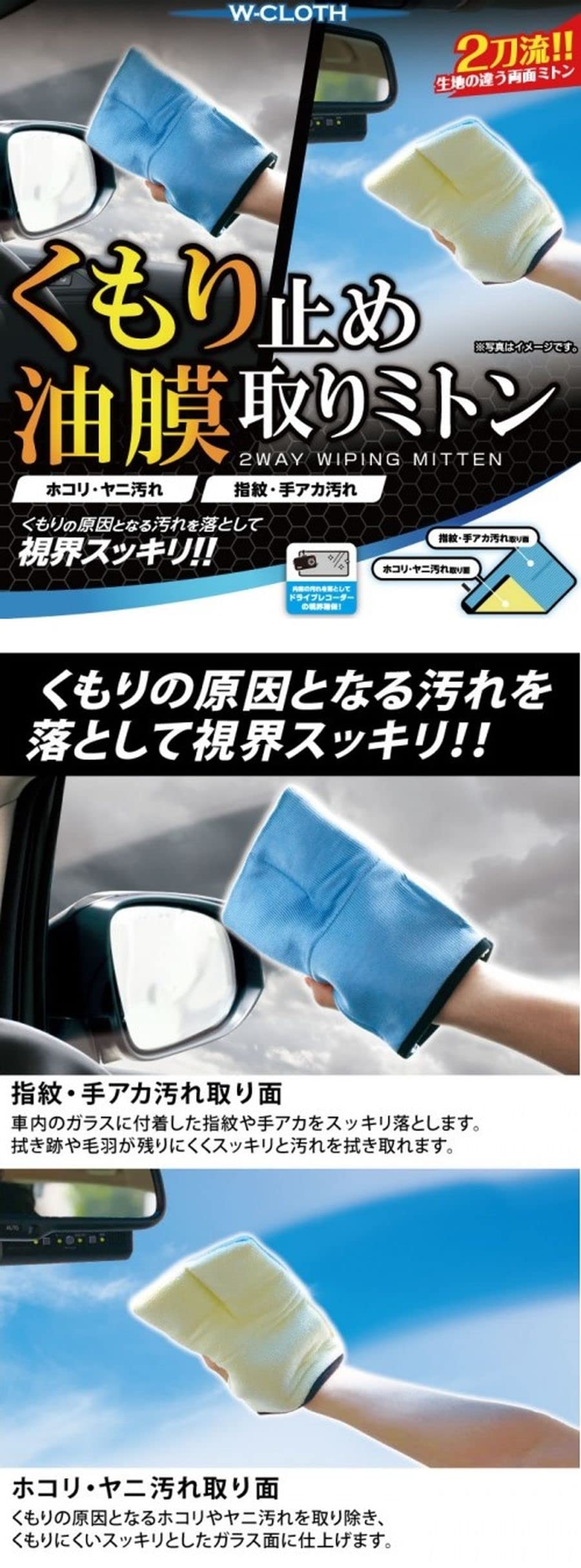 Amazon | ワコー(WAKO) SpaPlus くもり止め油膜取りミトン CC49