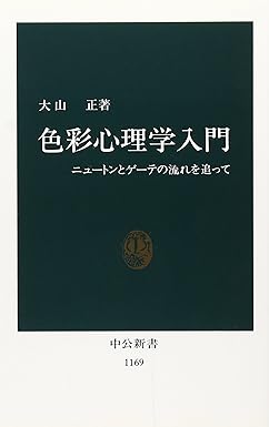 色彩心理学入門