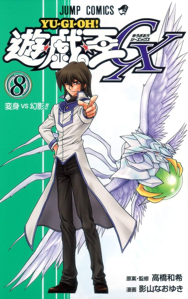Yu-Gi-Oh-Oh-GX 8 (Jump Comics) (2010) ISBN: 4088701240 [Japanese Import]