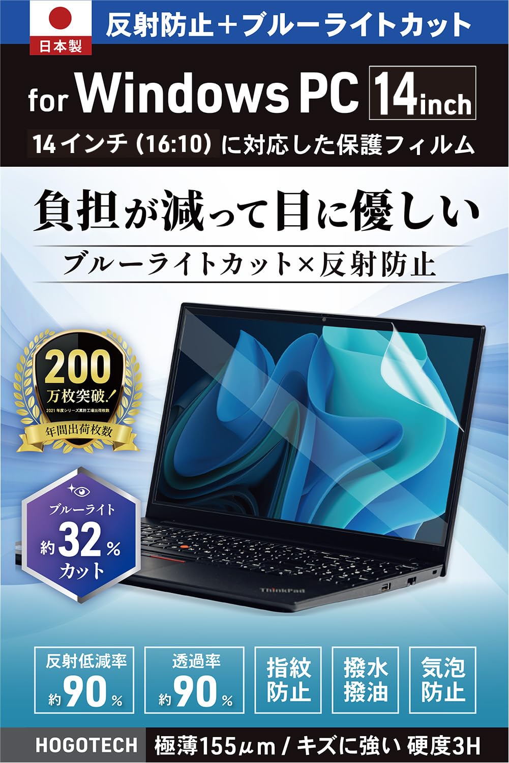 Amazon.co.jp: 【日本製】ブルーライトカット アンチグレア Windows14