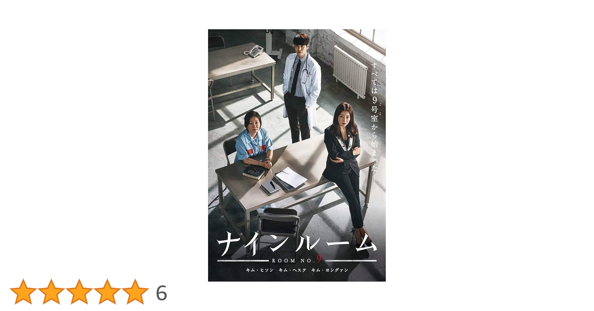 Amazon.co.jp: ナインルーム DVD-BOX1 : キム・ヒソン, チ
