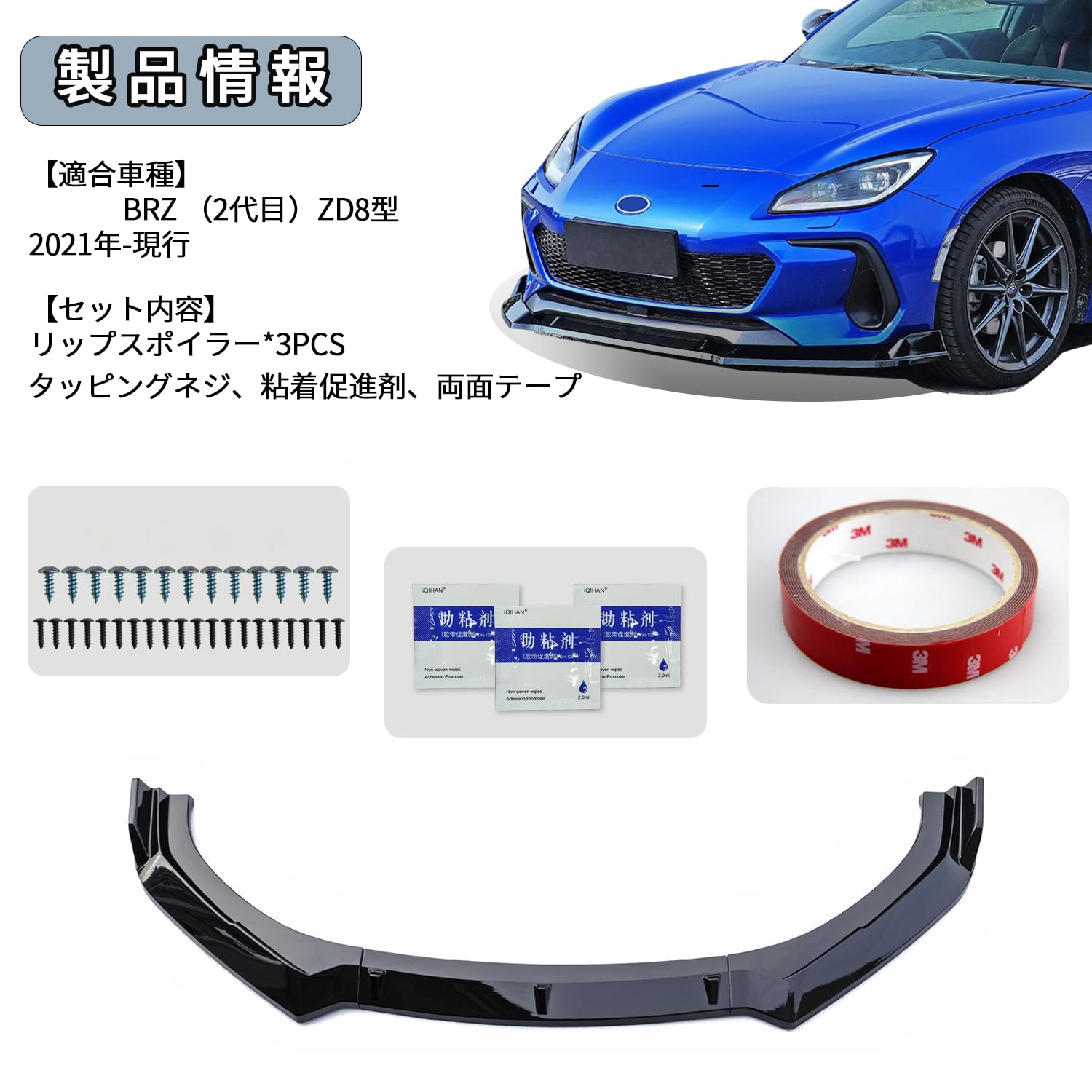 Amazon | BlissBalance BRZ ZD8 リップスポイラー フロントスポイラー