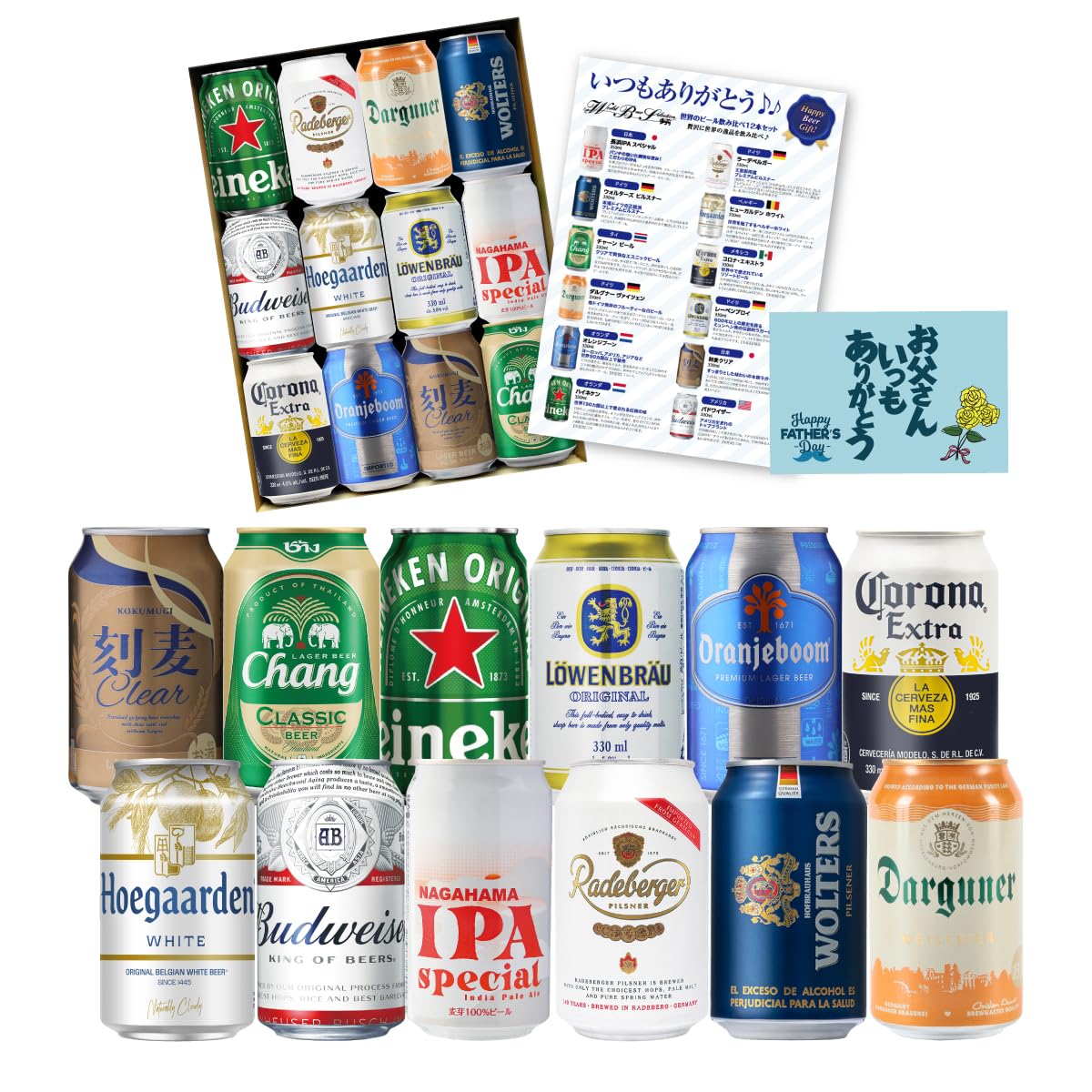 Amazon.co.jp: 父の日 ビールセット ギフト 世界のビール 飲み比べ 缶 