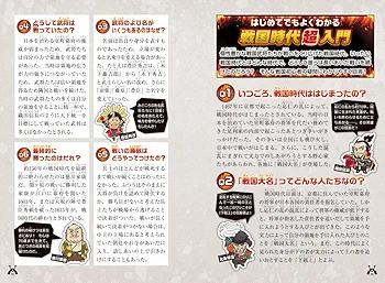 コミック版　日本の歴史　戦国武将イラスト名鑑 小学生に大人気！『コミック版日本の歴史』から戦国武将