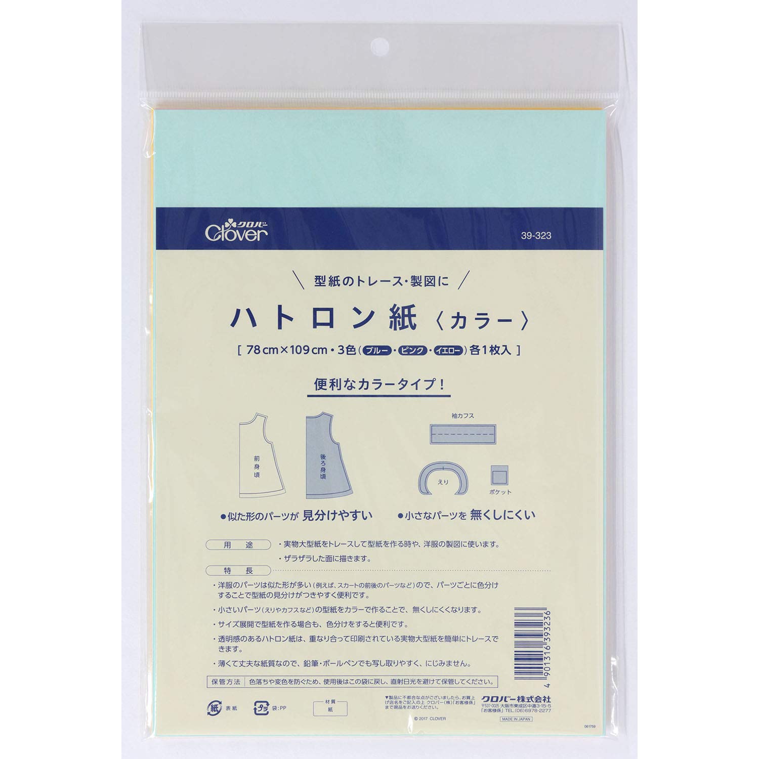 Amazon | Clover ハトロン紙 カラー 3色セット 39-323 | 型紙