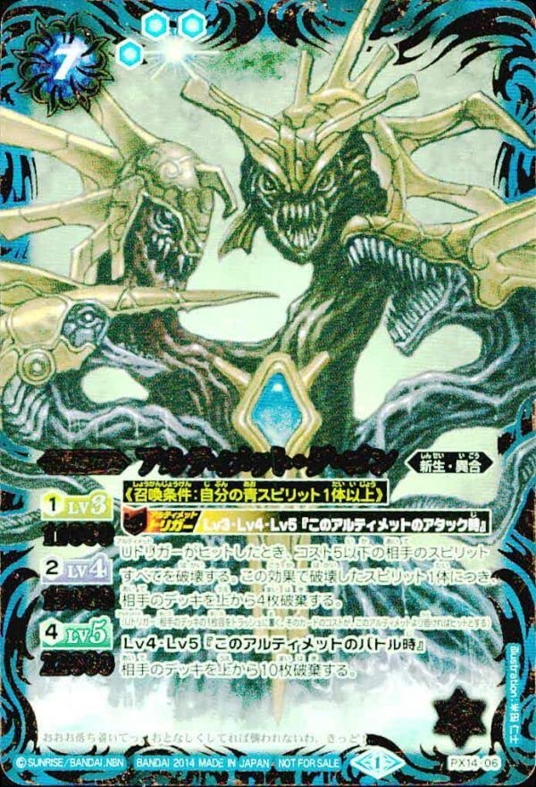 Amazon.co.jp: uo25-15 バトルスピリッツ PX14-06 アルティメット・ダ